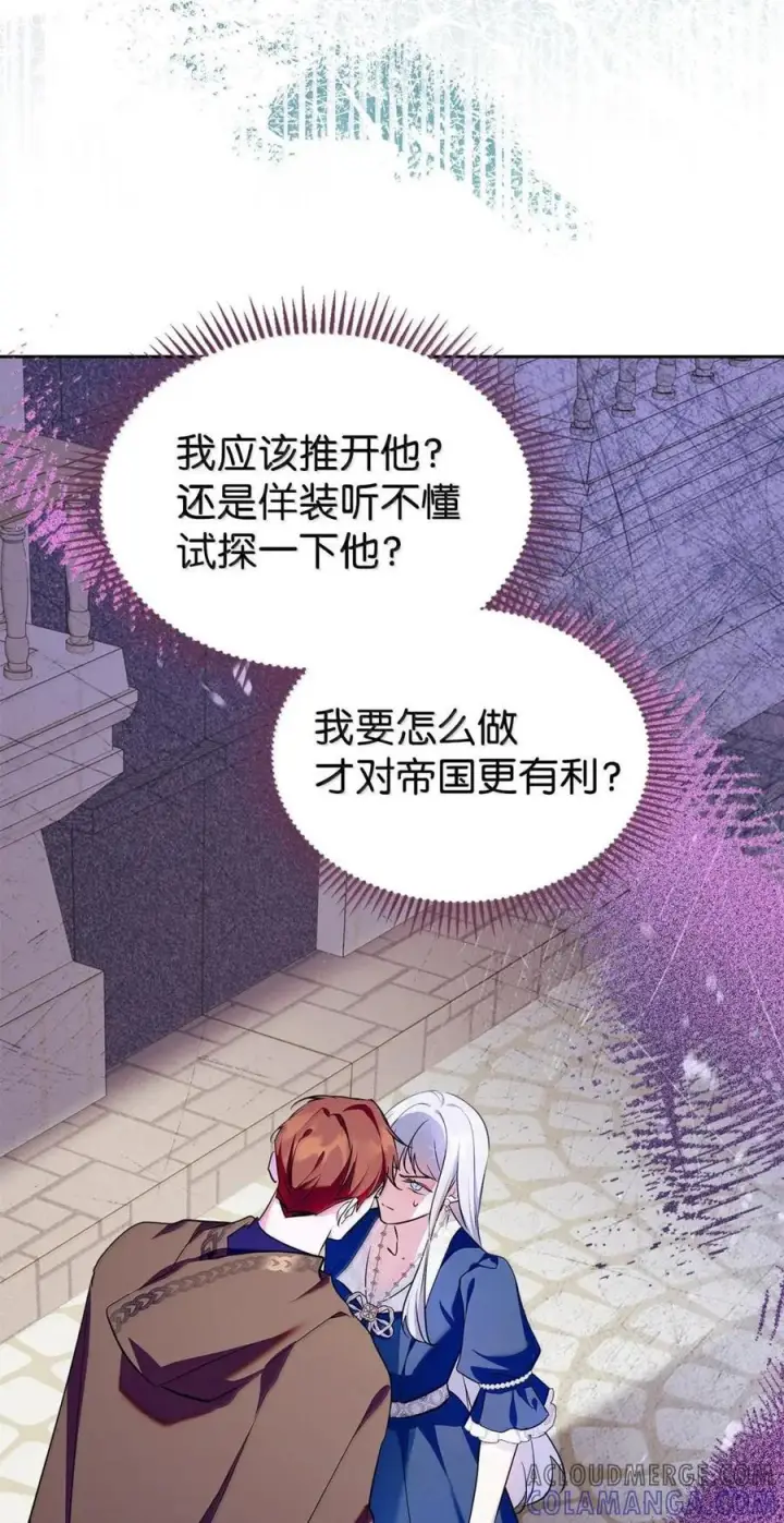 《成为暴君的奸臣》67 可以随时吻我图85