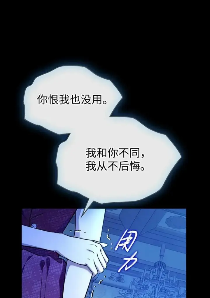 《成为暴君的奸臣》65 我从不后悔图26