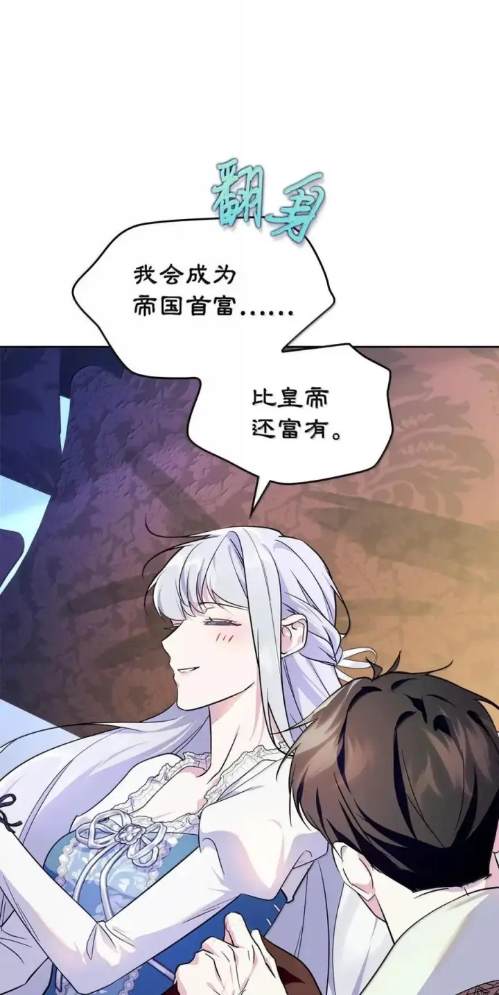 《成为暴君的奸臣》65 我从不后悔图3