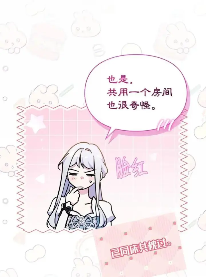 《成为暴君的奸臣》65 我从不后悔图38