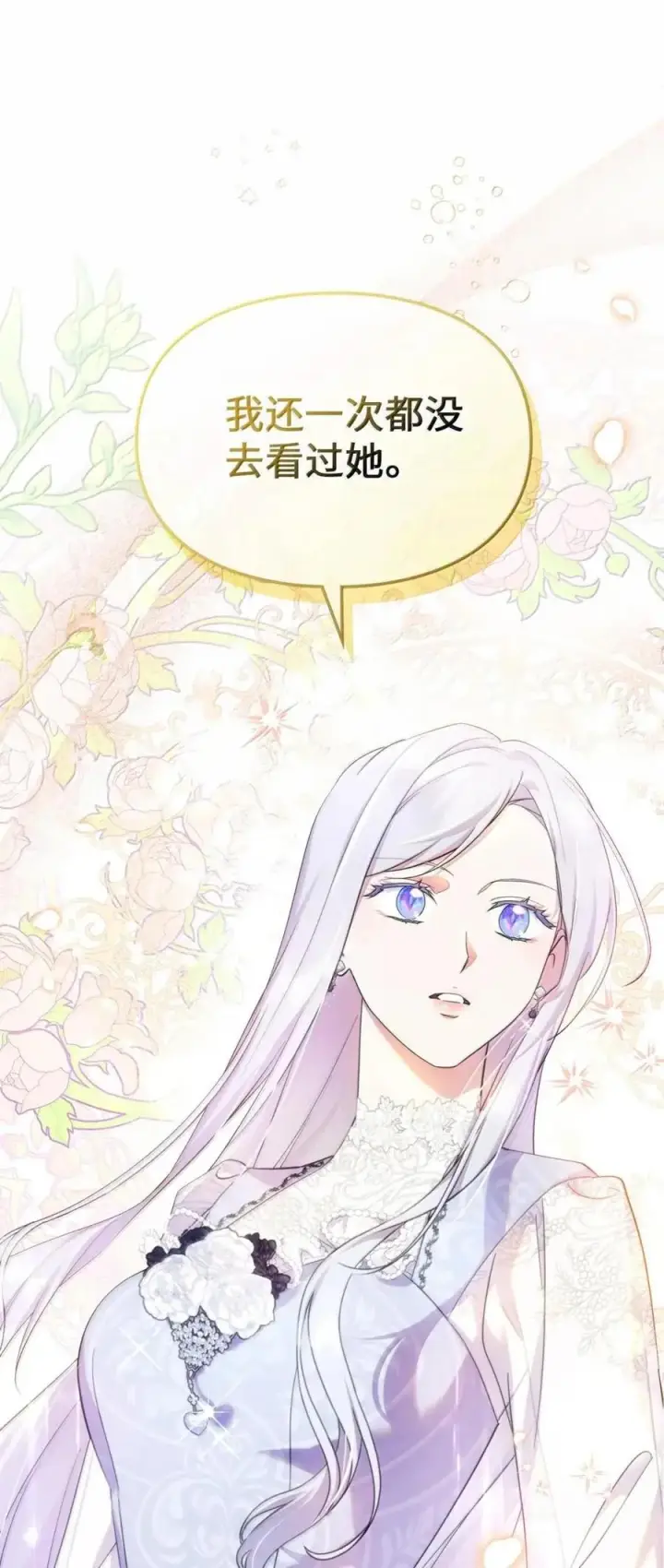 《成为暴君的奸臣》65 我从不后悔图41