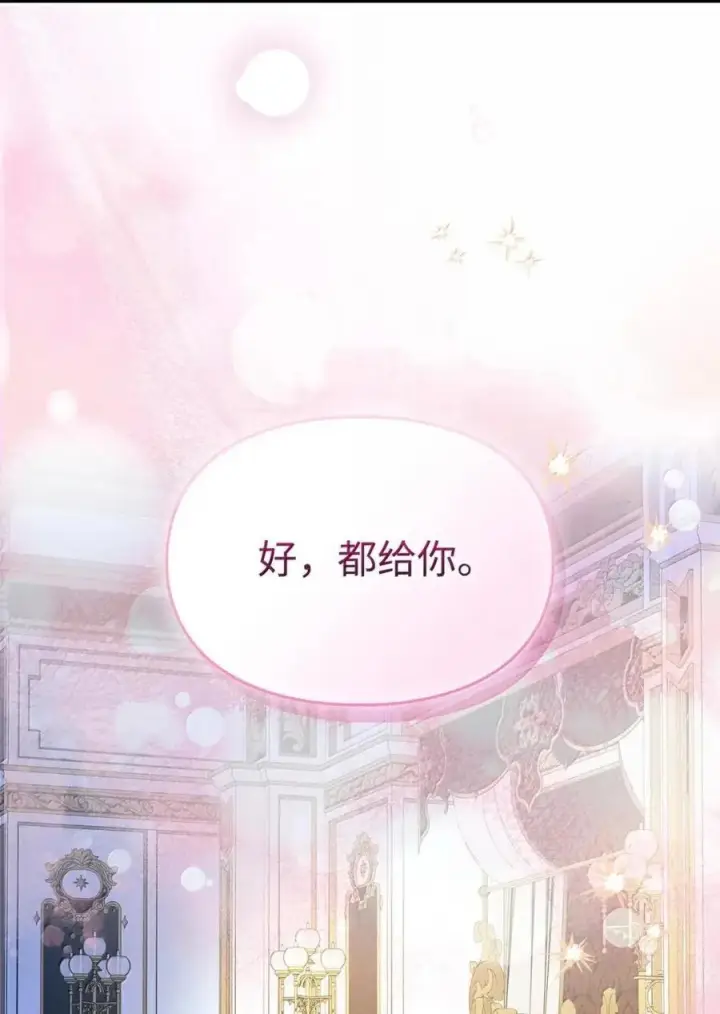 《成为暴君的奸臣》65 我从不后悔图5