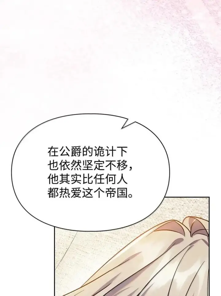 《成为暴君的奸臣》65 我从不后悔图60