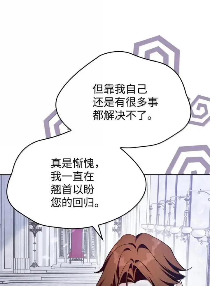 《成为暴君的奸臣》65 我从不后悔图78