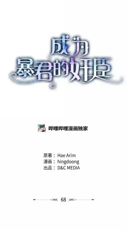 《成为暴君的奸臣》68 悔恨图12