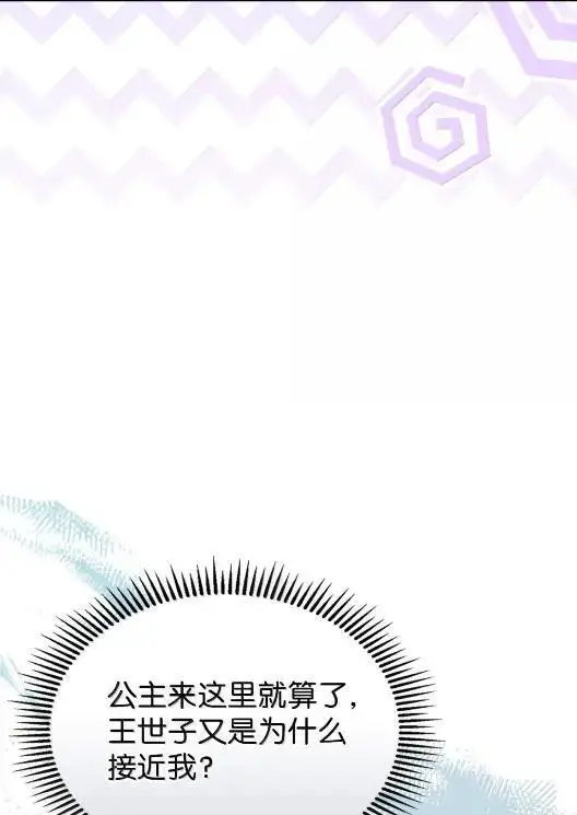 《成为暴君的奸臣》68 悔恨图15