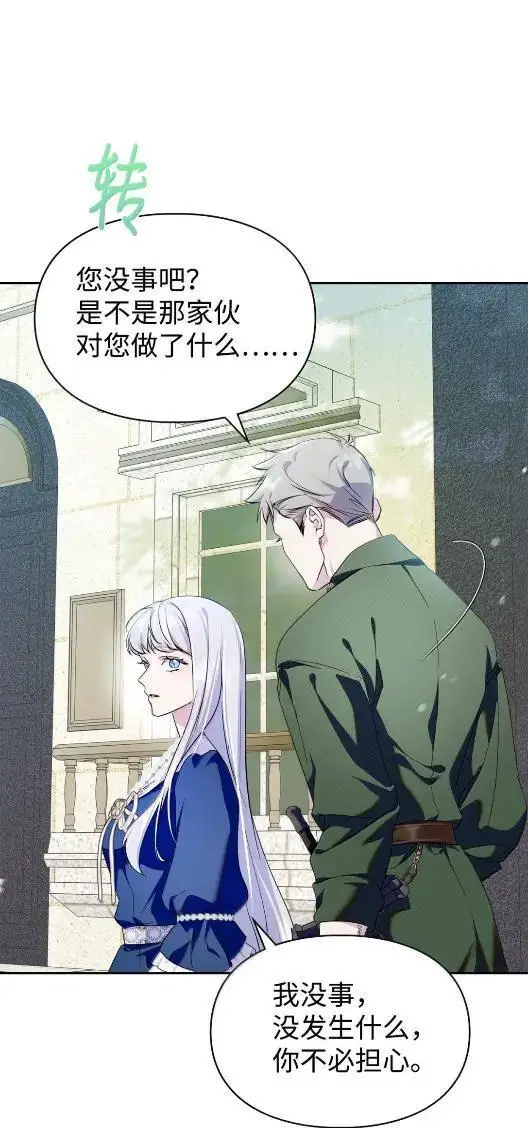 《成为暴君的奸臣》68 悔恨图17