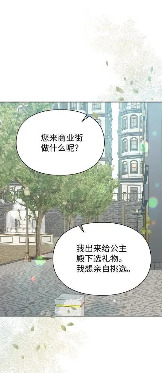 《成为暴君的奸臣》68 悔恨图20