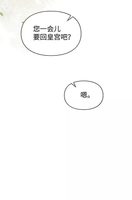 《成为暴君的奸臣》68 悔恨图21