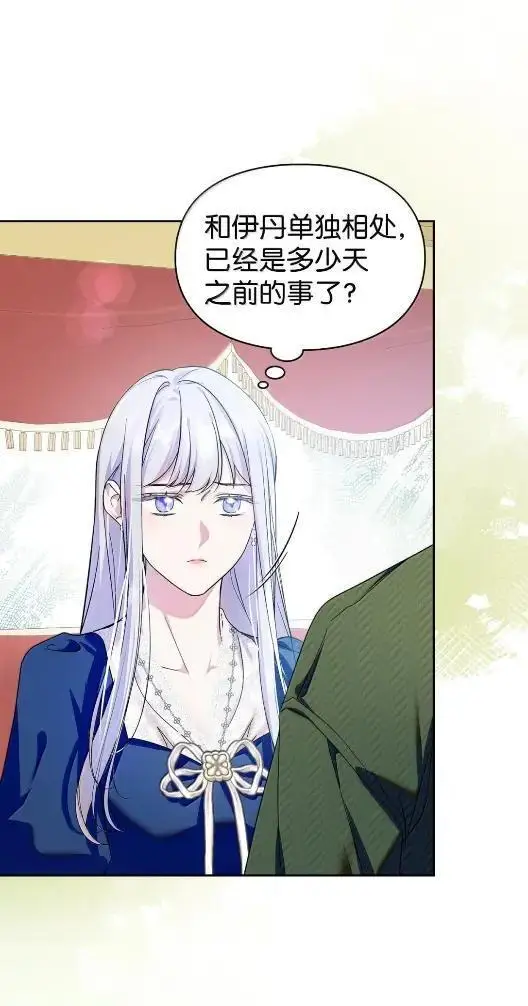 《成为暴君的奸臣》68 悔恨图26