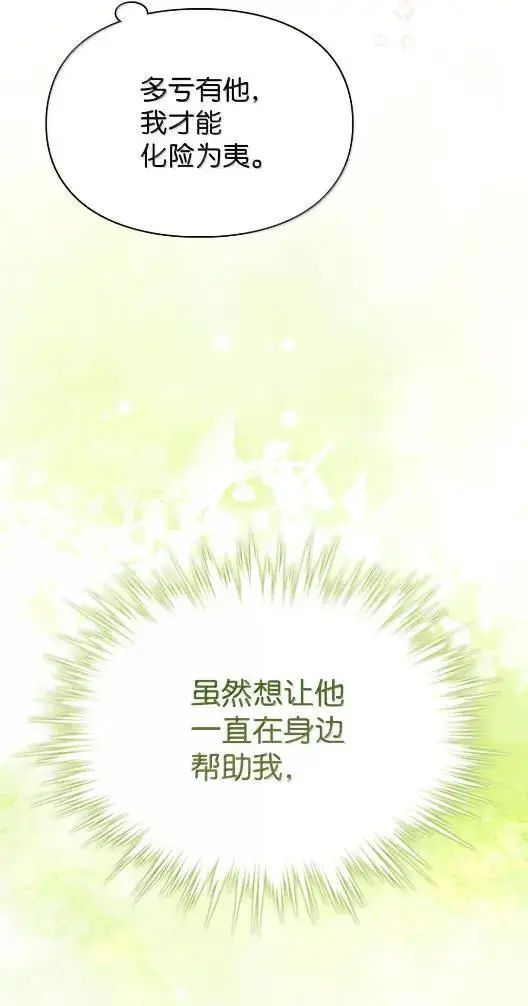 《成为暴君的奸臣》68 悔恨图30