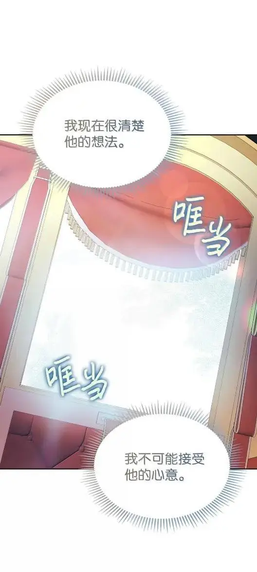 《成为暴君的奸臣》68 悔恨图32