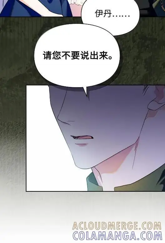 《成为暴君的奸臣》68 悔恨图34