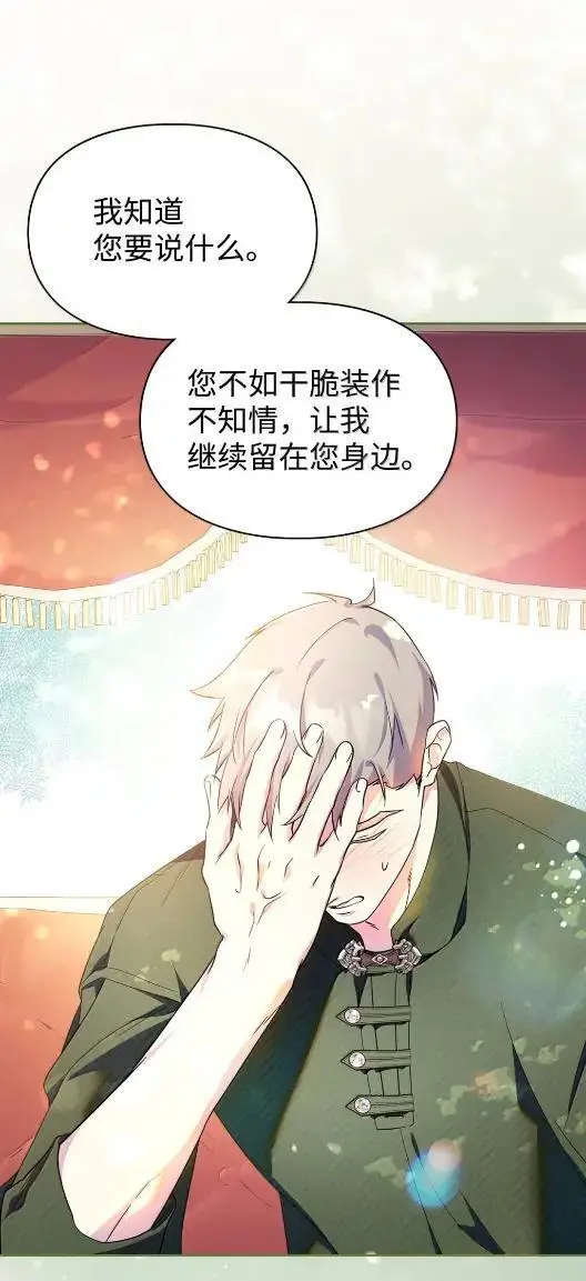 《成为暴君的奸臣》68 悔恨图36