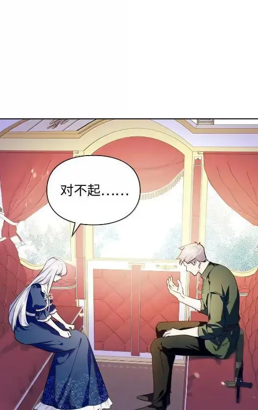 《成为暴君的奸臣》68 悔恨图38