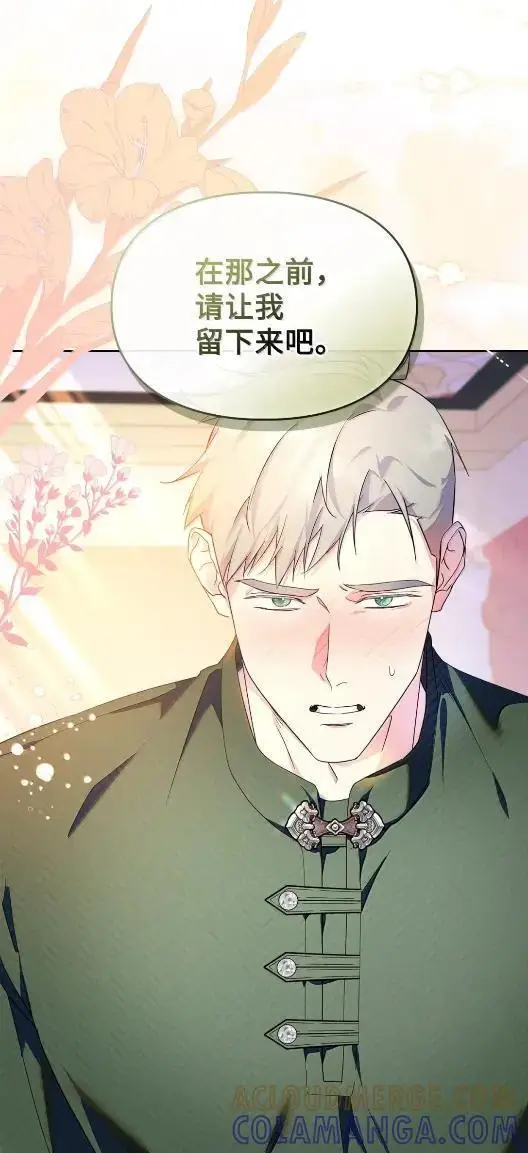 《成为暴君的奸臣》68 悔恨图55