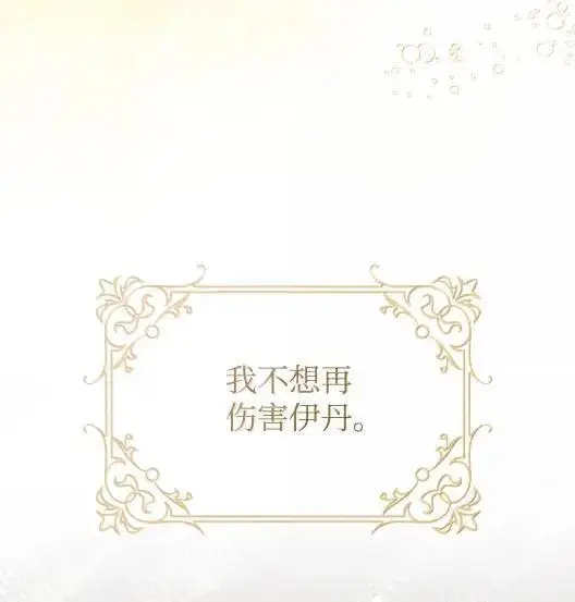 《成为暴君的奸臣》68 悔恨图57
