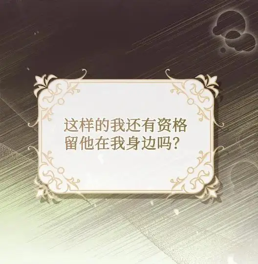 《成为暴君的奸臣》68 悔恨图62