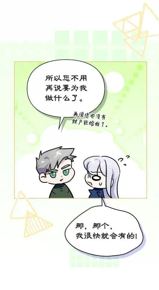 《成为暴君的奸臣》68 悔恨图66