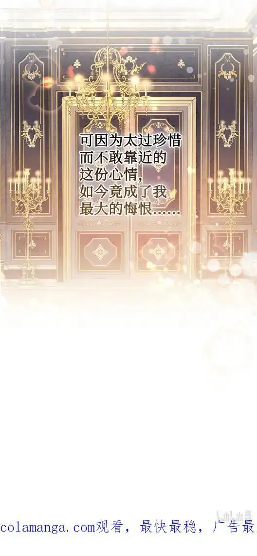 《成为暴君的奸臣》68 悔恨图80