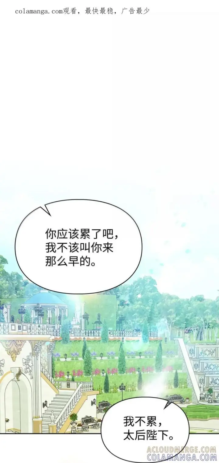 《成为暴君的奸臣》68 悔恨图81