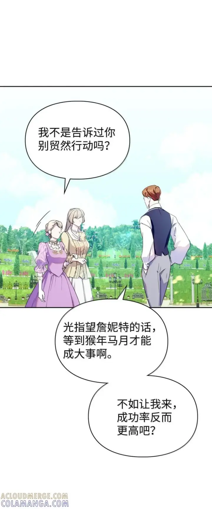 《成为暴君的奸臣》69 互相算计图10