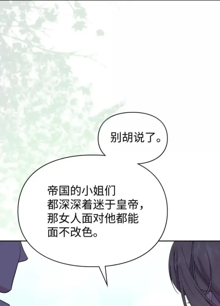 《成为暴君的奸臣》69 互相算计图12