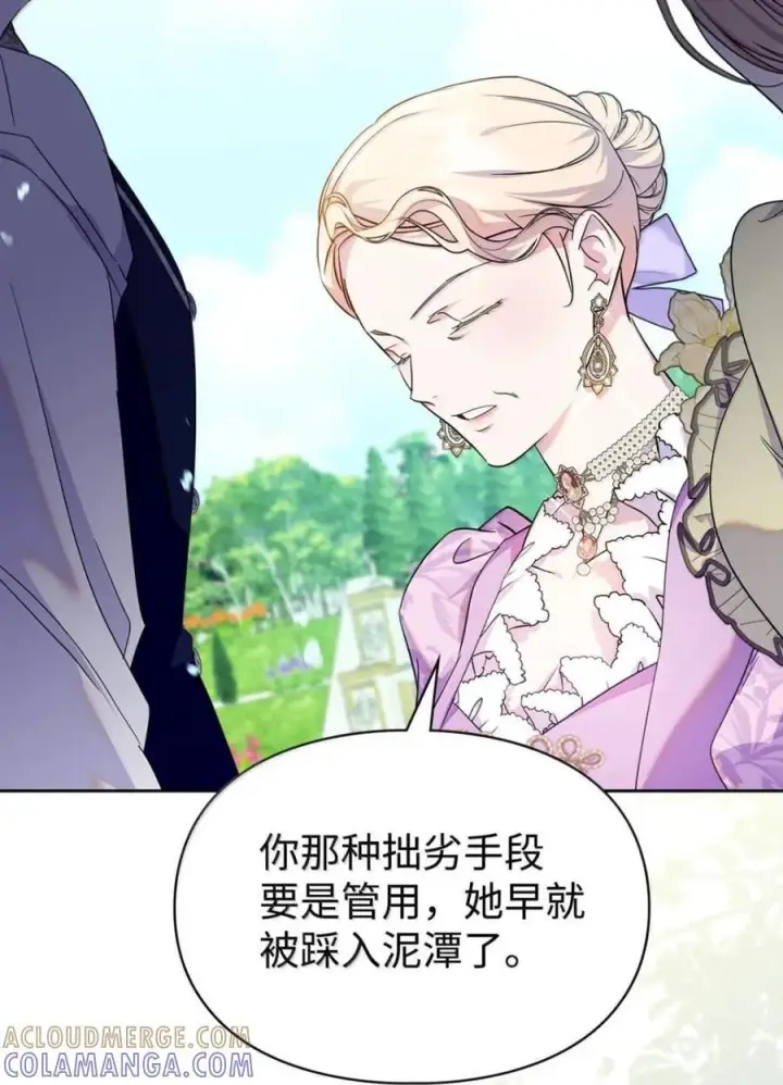 《成为暴君的奸臣》69 互相算计图13
