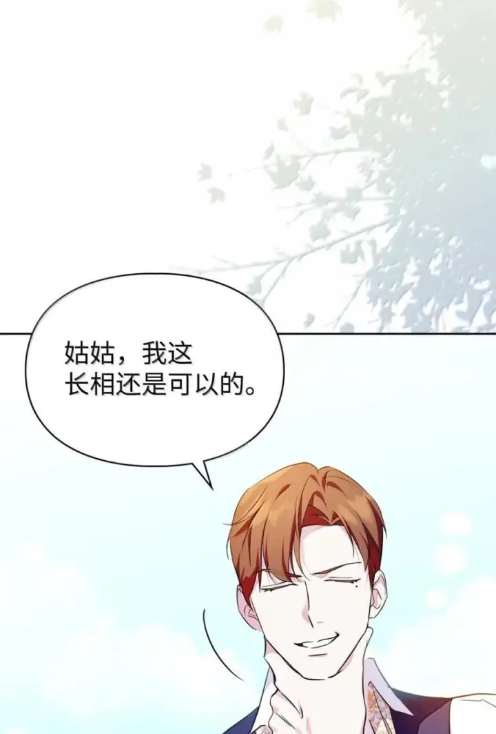 《成为暴君的奸臣》69 互相算计图14