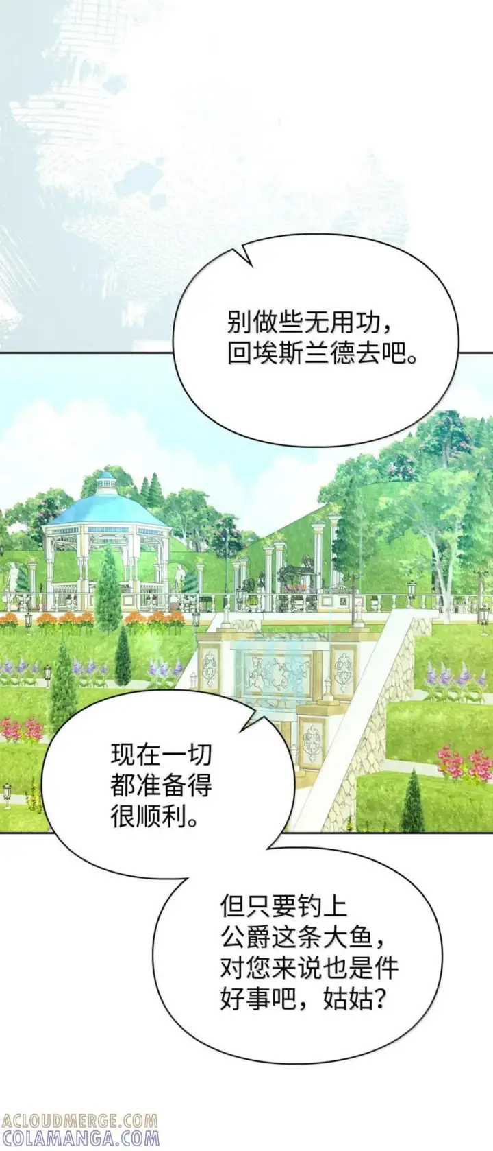 《成为暴君的奸臣》69 互相算计图16