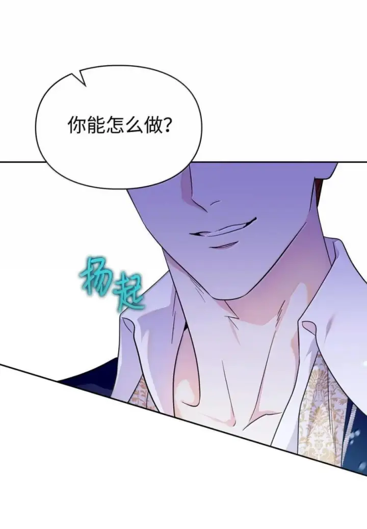 《成为暴君的奸臣》69 互相算计图17