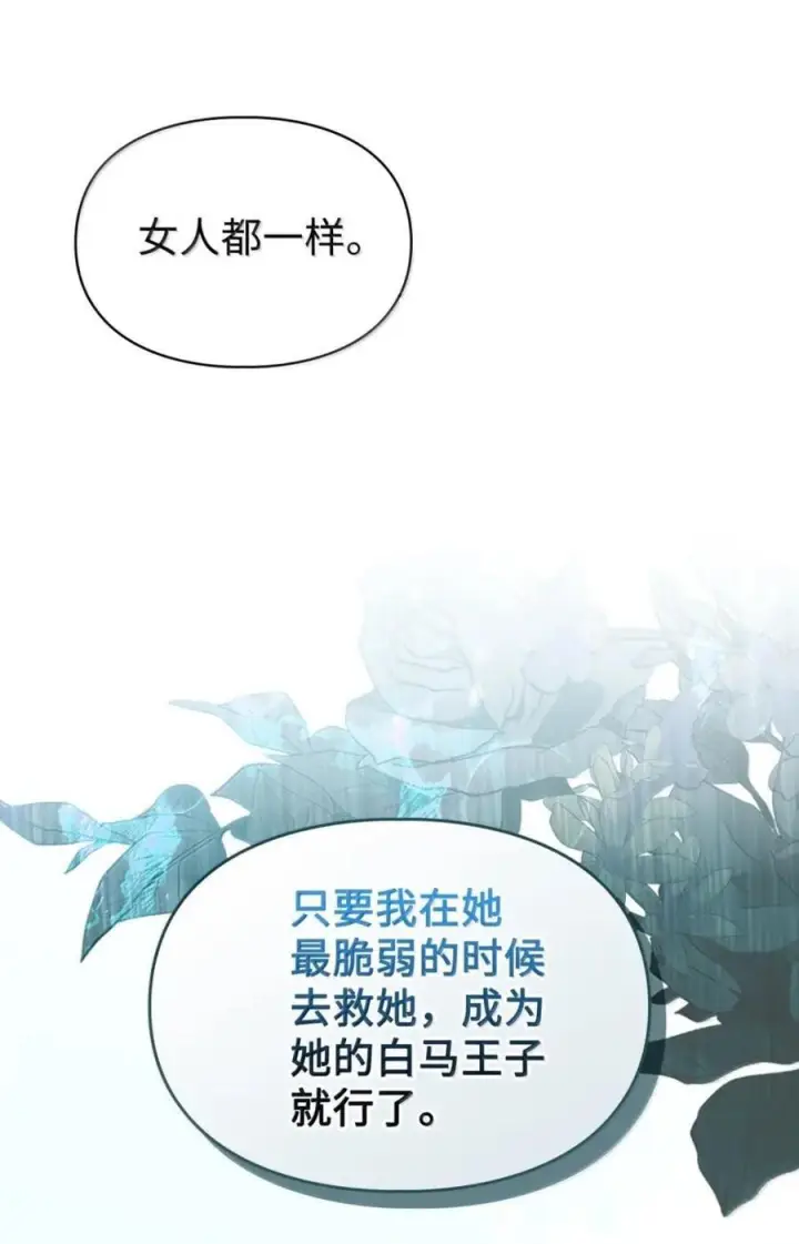 《成为暴君的奸臣》69 互相算计图18