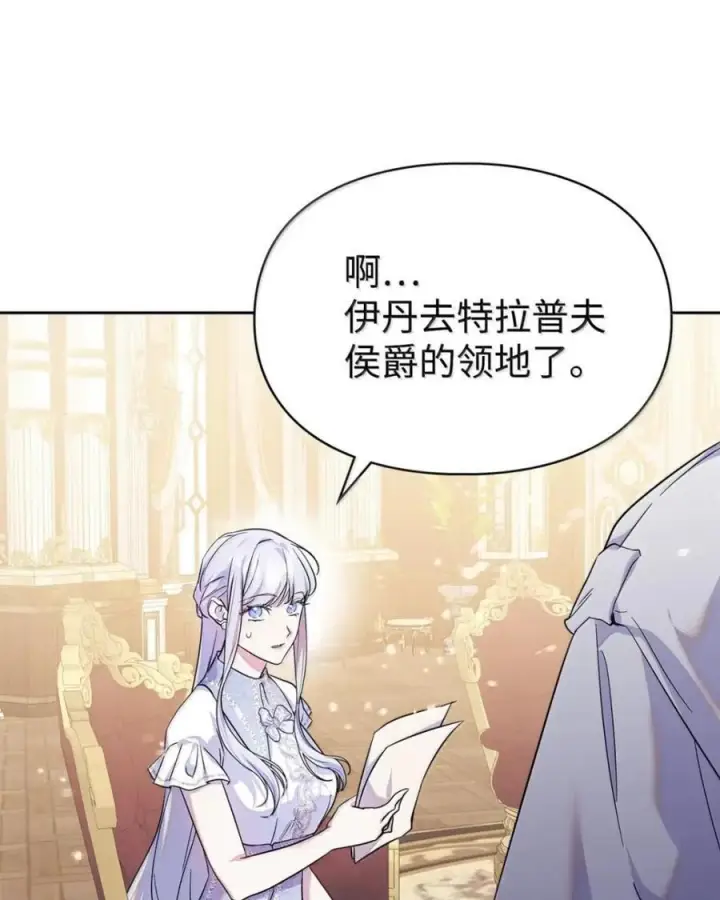 《成为暴君的奸臣》69 互相算计图27
