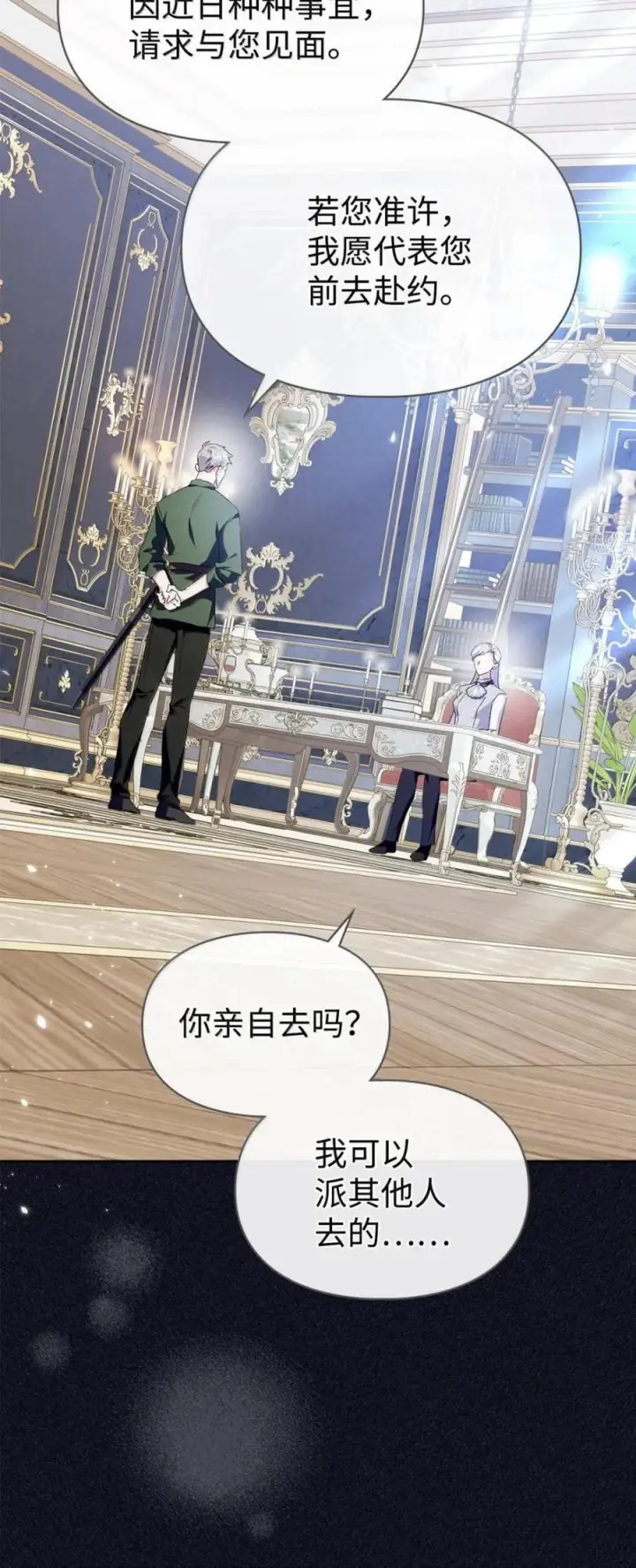 《成为暴君的奸臣》69 互相算计图29