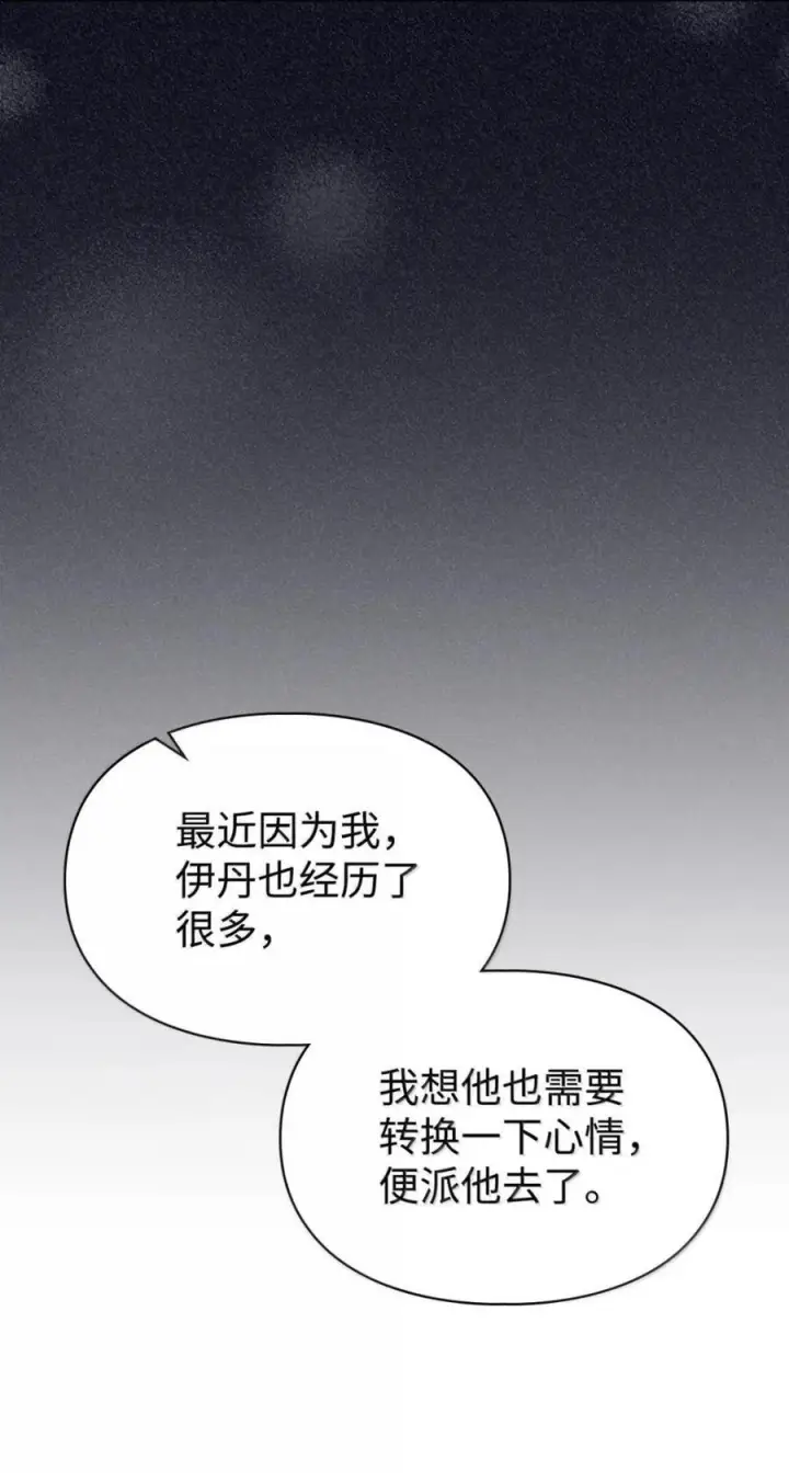 《成为暴君的奸臣》69 互相算计图32