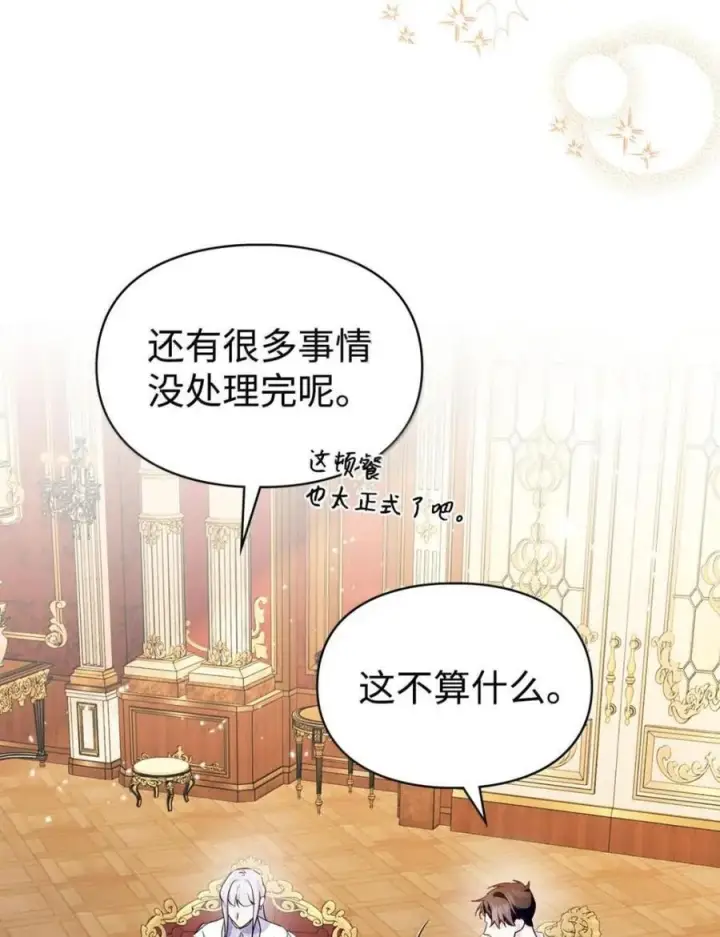 《成为暴君的奸臣》69 互相算计图36