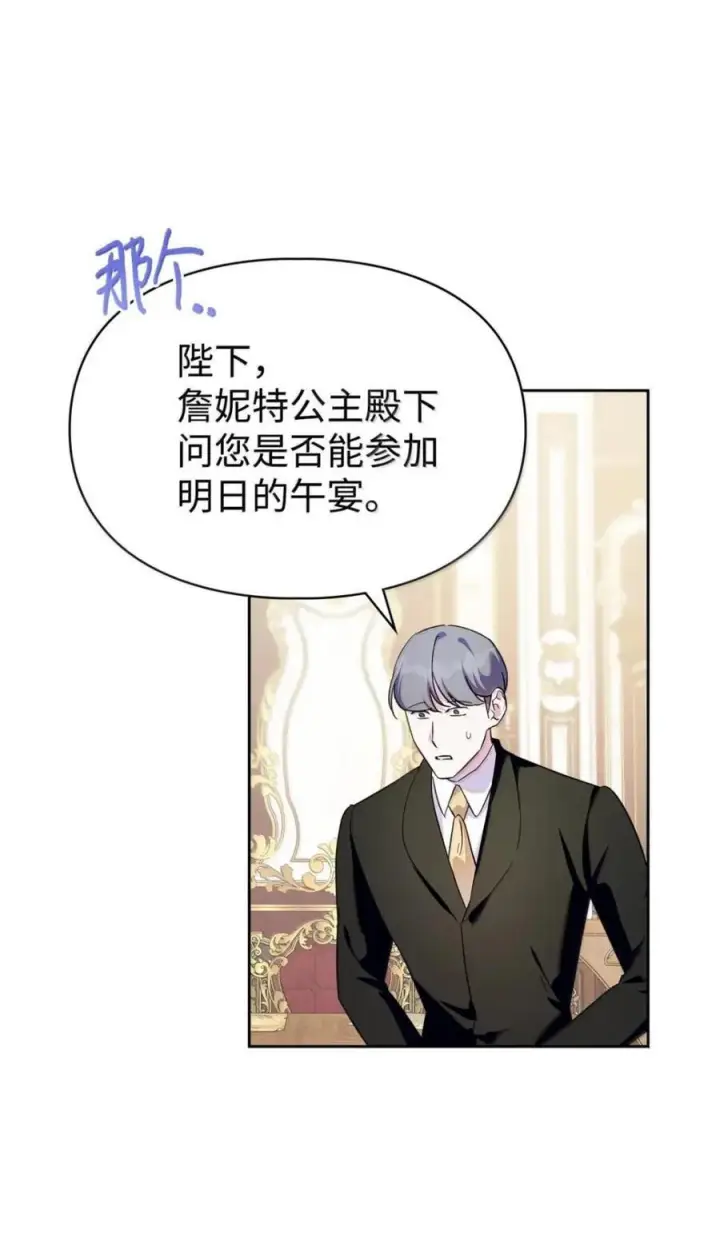 《成为暴君的奸臣》69 互相算计图38