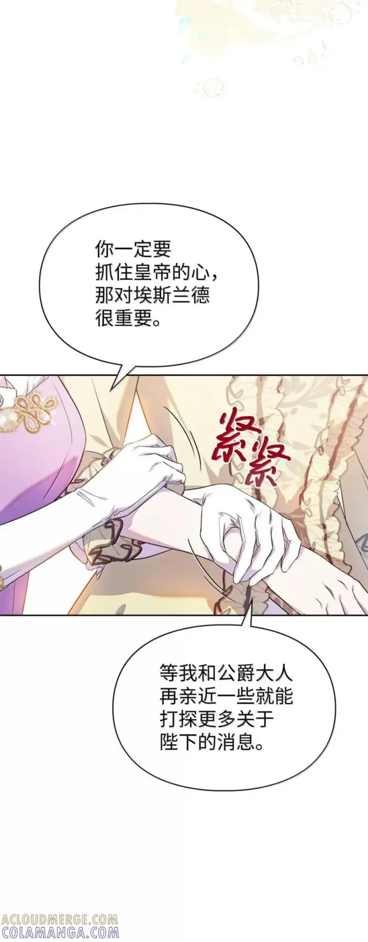 《成为暴君的奸臣》69 互相算计图4