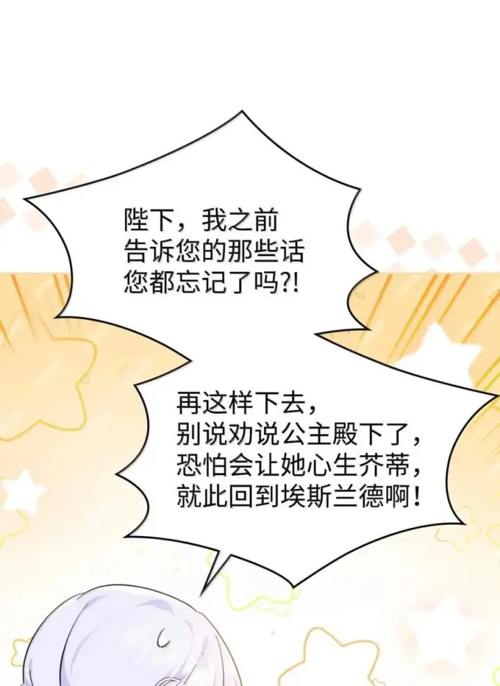 《成为暴君的奸臣》69 互相算计图41