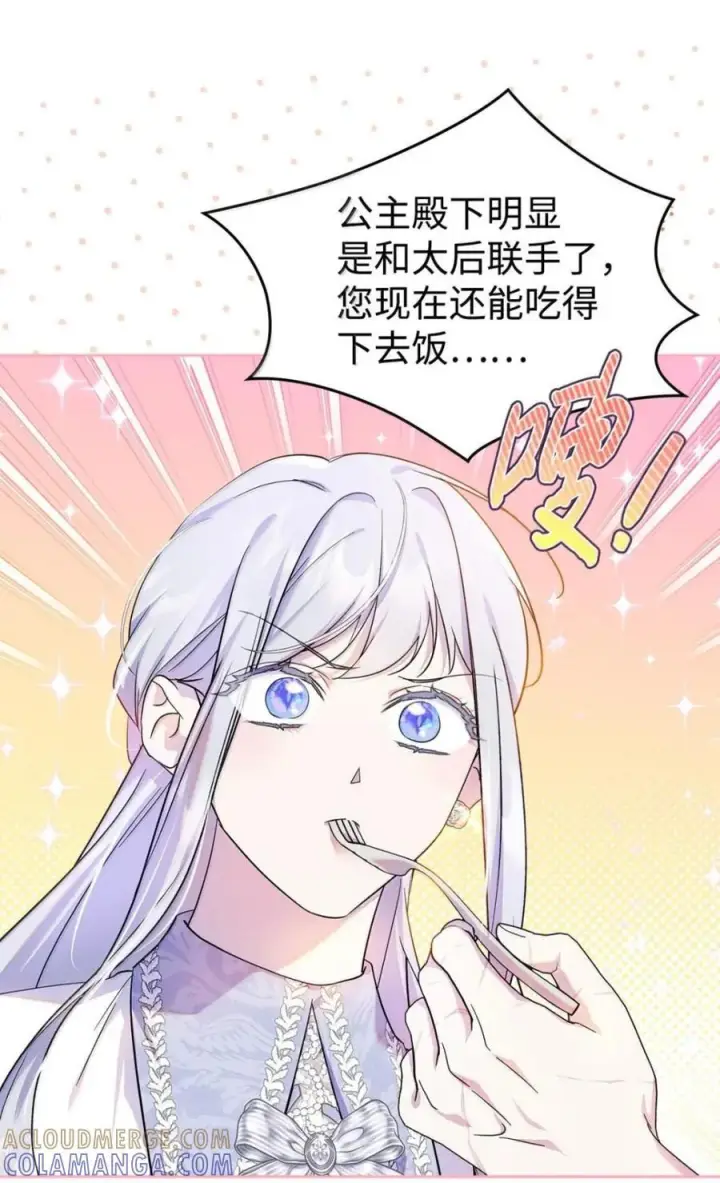 《成为暴君的奸臣》69 互相算计图43