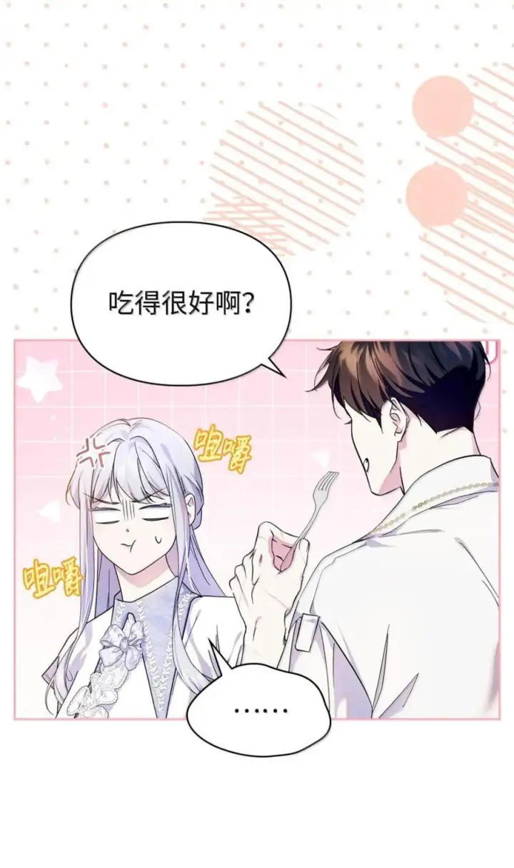 《成为暴君的奸臣》69 互相算计图44