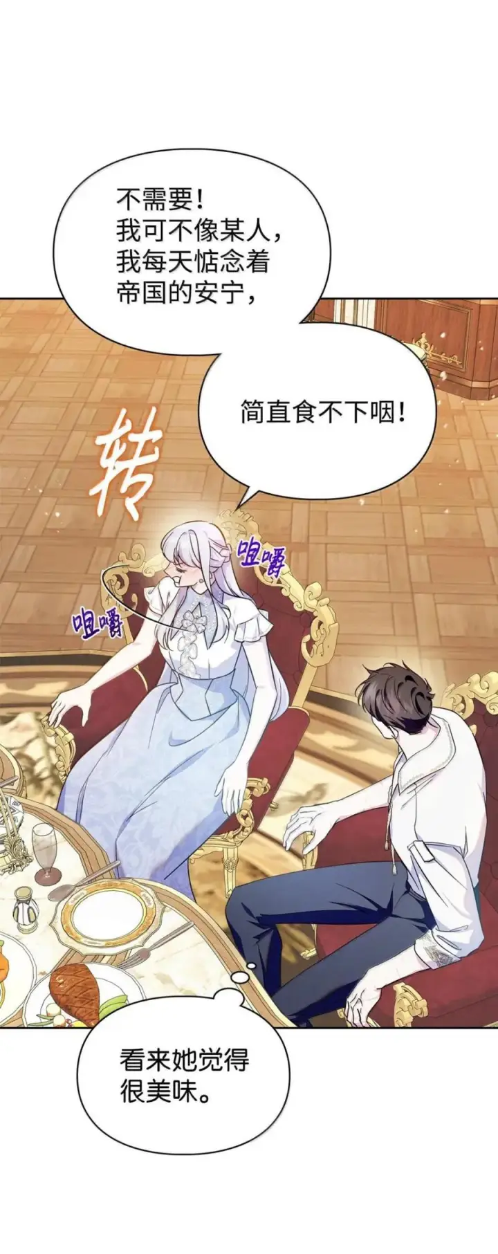 《成为暴君的奸臣》69 互相算计图48