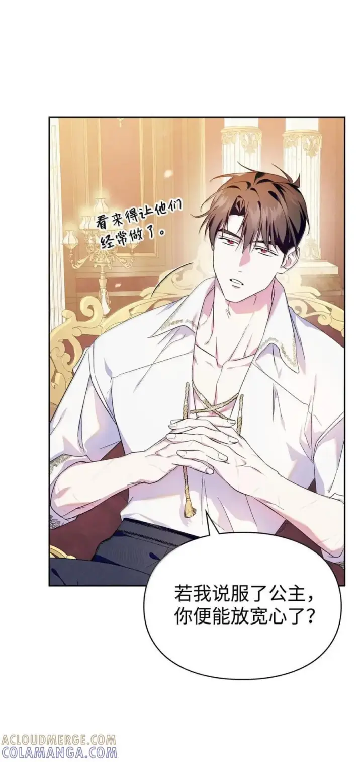 《成为暴君的奸臣》69 互相算计图49