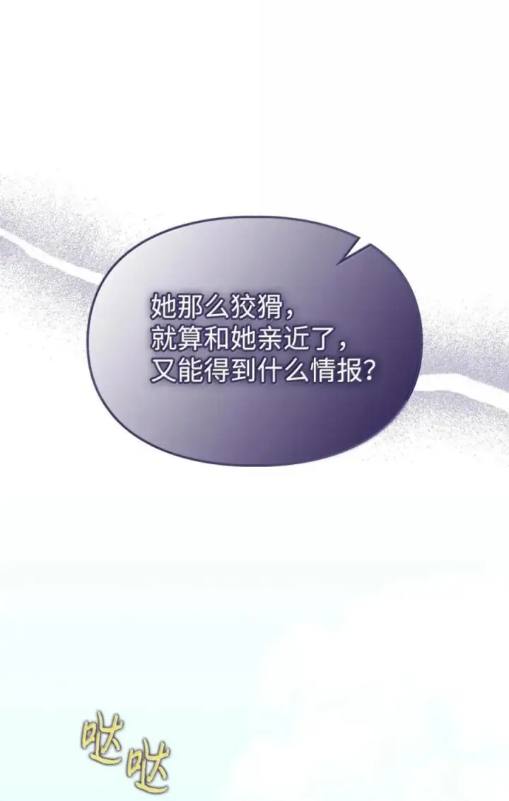《成为暴君的奸臣》69 互相算计图5