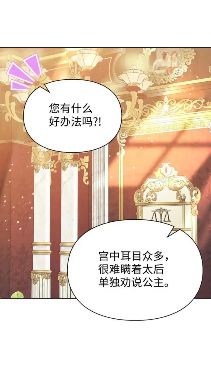 《成为暴君的奸臣》69 互相算计图50