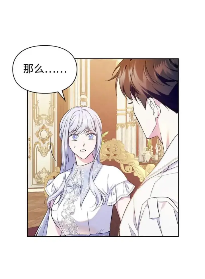 《成为暴君的奸臣》69 互相算计图51