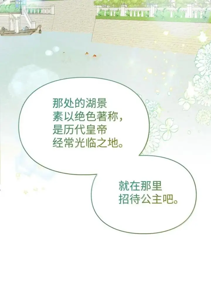 《成为暴君的奸臣》69 互相算计图53