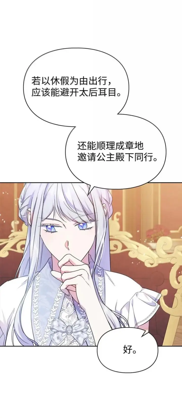 《成为暴君的奸臣》69 互相算计图54