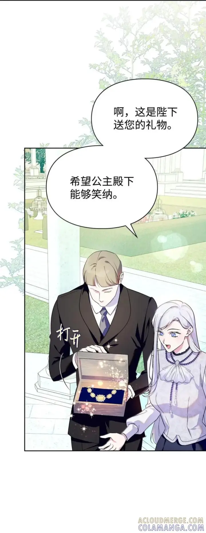 《成为暴君的奸臣》69 互相算计图61