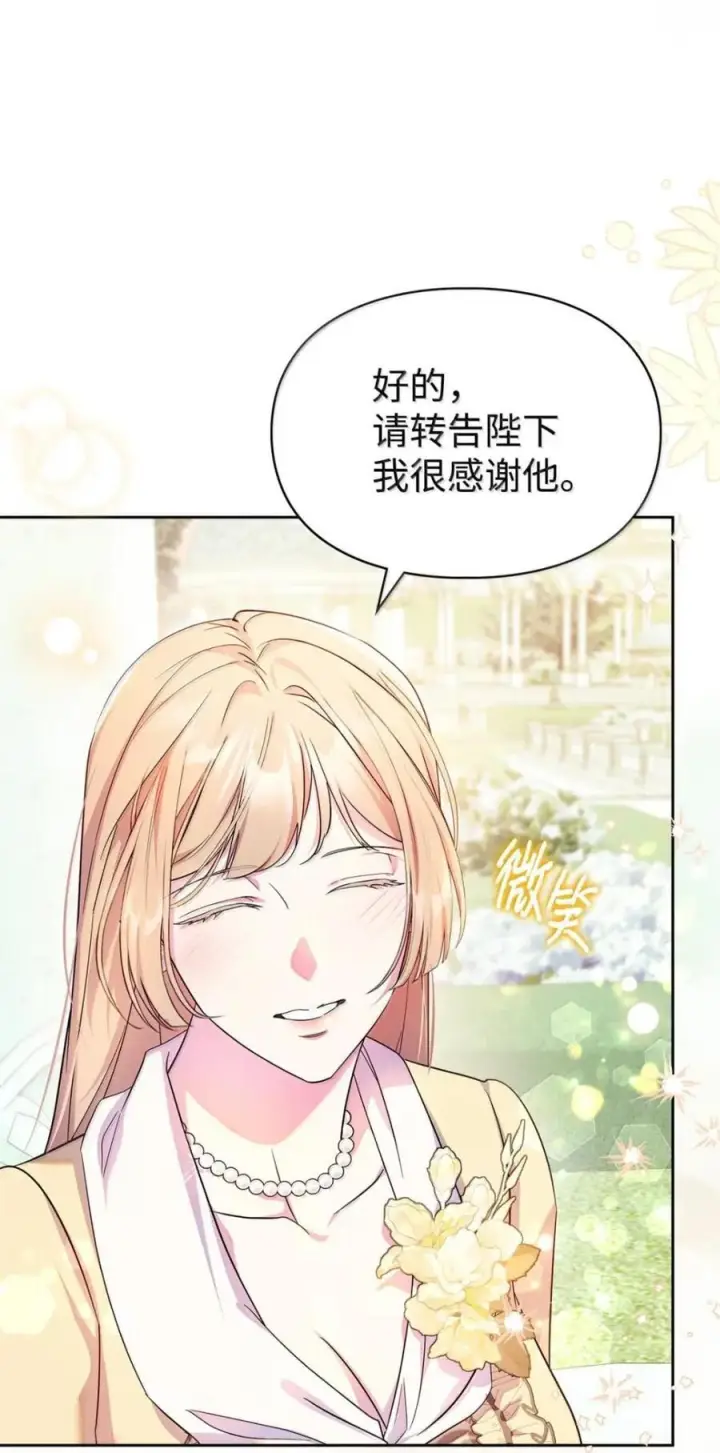 《成为暴君的奸臣》69 互相算计图63